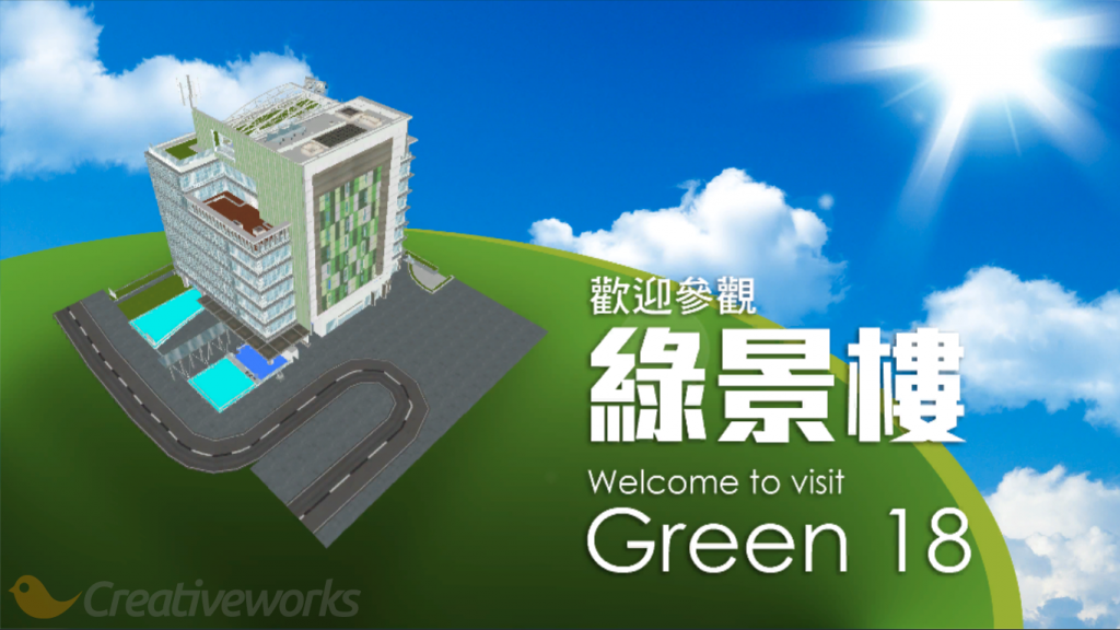 Hong Kong Science Park Green 18 introduction