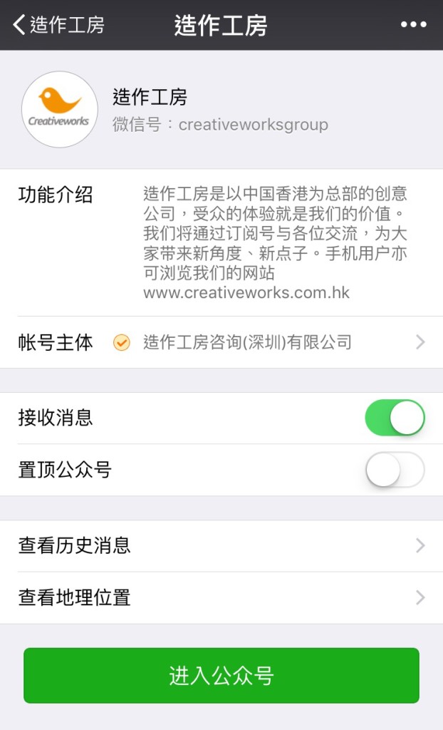 Creativeworks WeChat Public Account Entity
